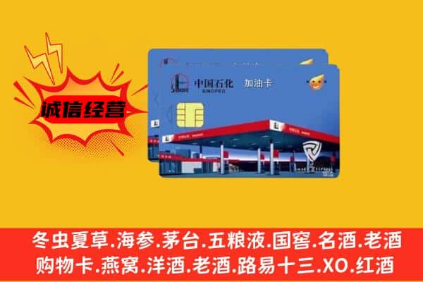 邯郸市馆陶回收加油卡