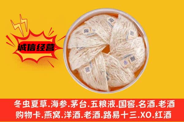 邯郸市馆陶回收燕窝