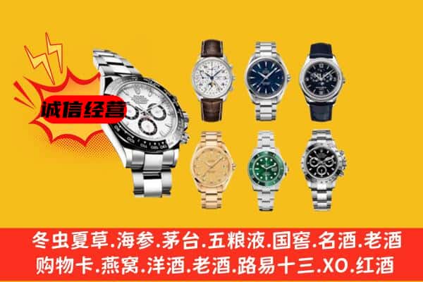 邯郸市馆陶回收名表